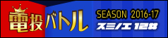 電投バトル